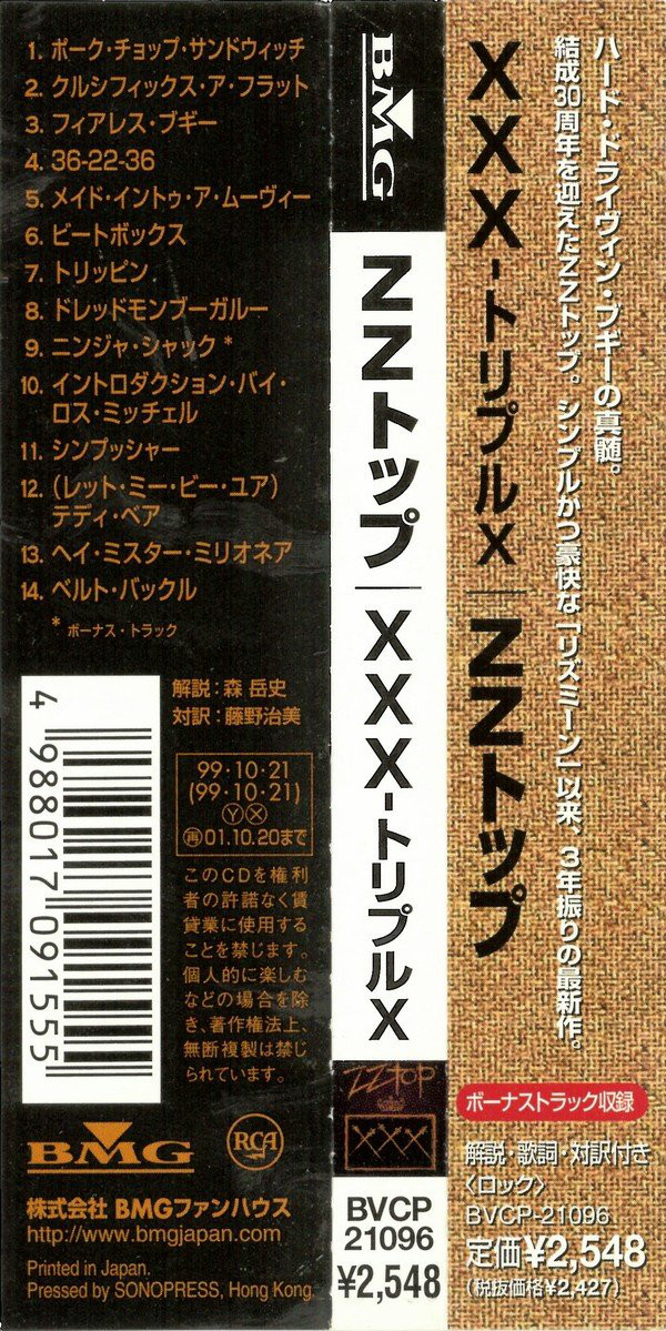 ZZ Top  XXX : Obi JPN